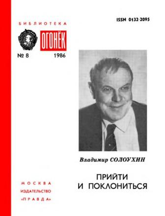 Vladimir Soloukhin 1.jpg
