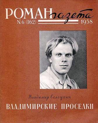 Vladimir Soloukhin scrittore russo.jpg