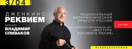 Vladimir Spivakov.jpg