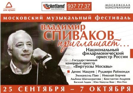 Vladimir Spivakov invita.jpg