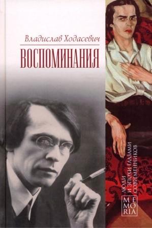 VLADISLAV KHODASEVICH.jpg