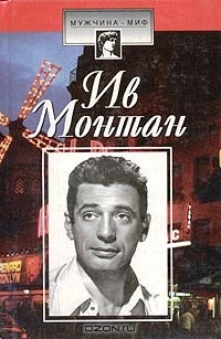 YVES MONTAND.jpg