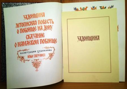 Zadonscina 3.jpg