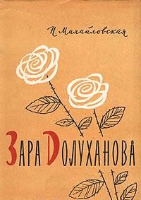 ZARA DOLUKHANOVA libro.jpg