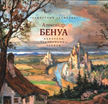 Aleksandr Benois pittore russo.jpg