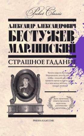 Aleksandr Bestuzhev-Marlinskij.jpg