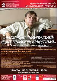 Aleksandr Ciajkovskij compositore russo.jpg