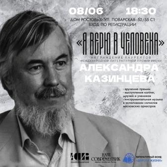 Aleksandr Kazintsev.jpg