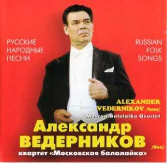 Aleksandr Vedernikov il basso russo 4.jpg.png.jpg
