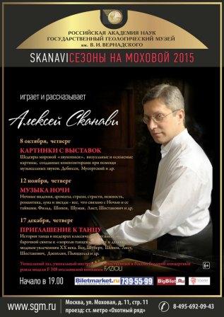 Aleksej Scanavi pianista russo 1.jpg