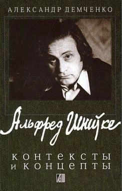 Alfred Shnitke compositore russo.jpg