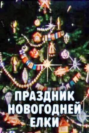 ANDARE ALLE FESTE DELL'ALBERO DI CAPODANNO�.jpg