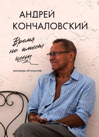 Andrej Koncialovskij.jpg