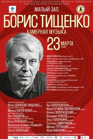 Boris Tiscenko compositore russo.jpg