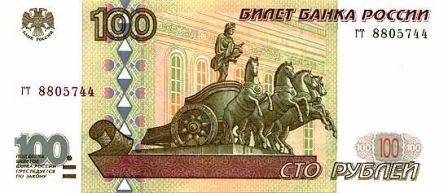 Cartamoneta russa 100 rubli a.jpg