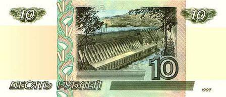 Cartamoneta russa 10 rubli b.jpg