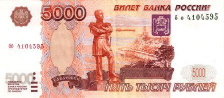 Cartamoneta russa 5000 rubli a.jpg