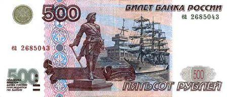 Cartamoneta russa 500 rubli a.jpg