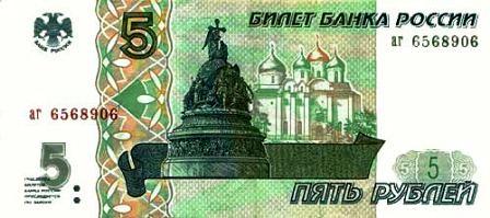 Cartamoneta russa 5 rubli a.jpg
