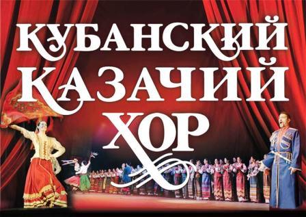 Coro dei Cosacchi di Kuban .jpg