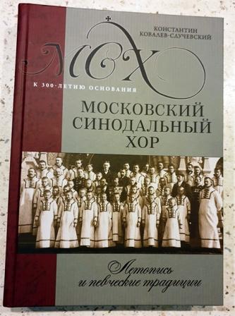 CORO SINODALE DI MOSCA».jpg