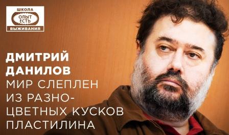 Dmitrij Danilov scrittore russo 1.jpg