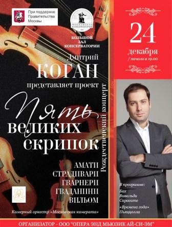 DMITRIJ KOGAN il noto violinista russo .jpg