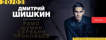Dmitrij Shishkin.jpg