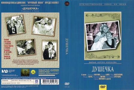 DUSCECHKA film.jpg