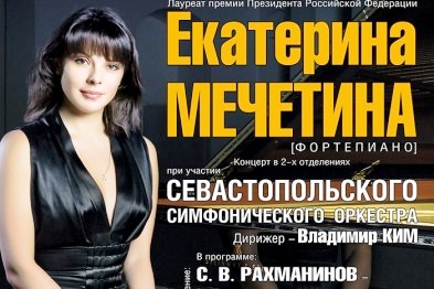 Ekaterina Mecetina pianista russa .jpg