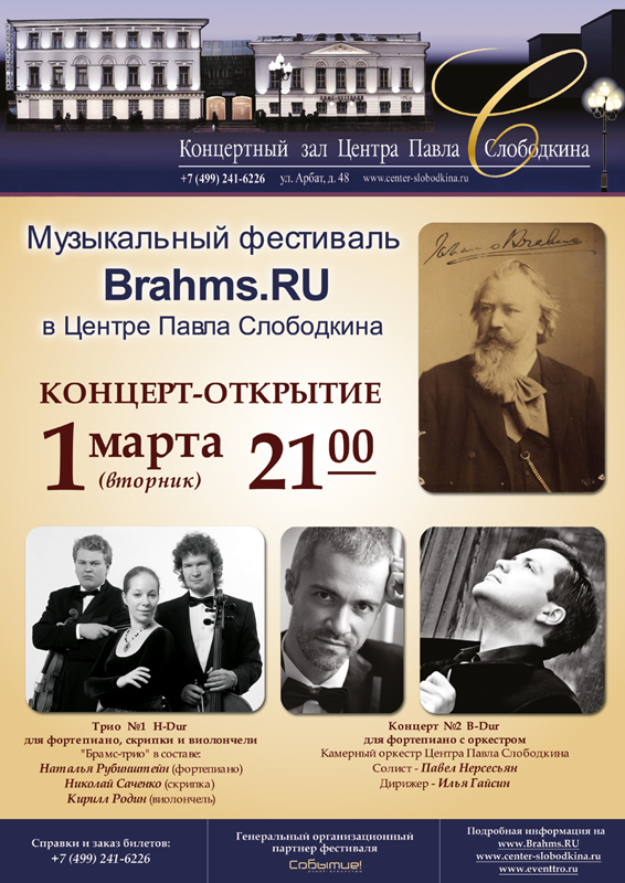 Festival Brahms.RU 1.jpg