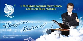 festival_stelle_sul_bajkoal_5.jpg