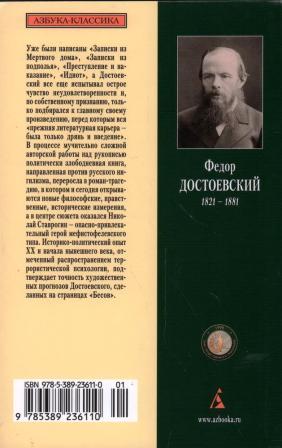 Fiodor Dostoevskij.jpg