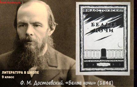 Fiodor Dostojevskij Le Notti Bianche.jpg
