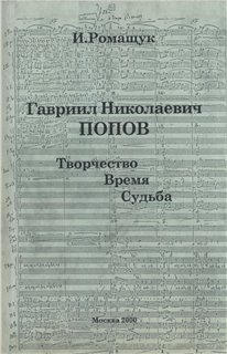 Gavriil Popov compositore russo libro.jpg