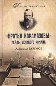 I FRATELLI KARAMAZOV».jpg