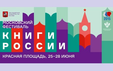 I LIBRI DELLA RUSSIA festival 2015.jpg
