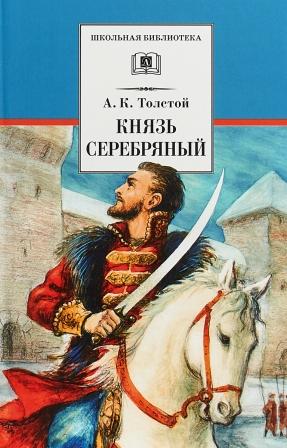Il principe Serebrjanyj.jpg