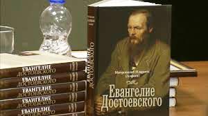 IL VANGELO DI DOSTOEVSKIJ» 6.jpg