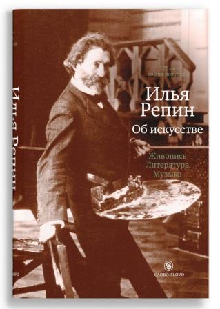 Ilja Repin.jpg