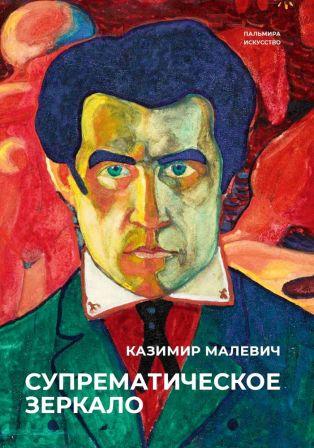 Kazimir Malevich.jpg