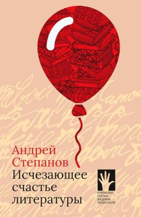 LA FELICIT� CHE SCOMPARISCE DELLA LETTERATURA�.jpg
