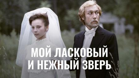 La mia tenera e gentile bestia» 2.jpg