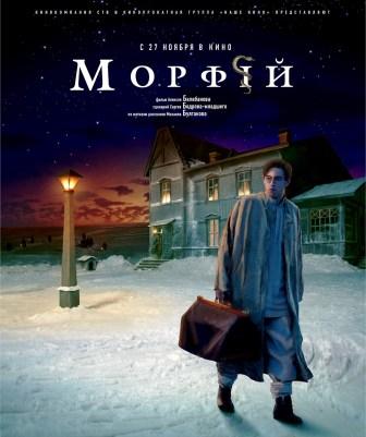 LA MORFINA  Film di Aleksej Balabanov 1.jpg
