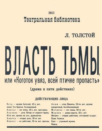 La potenza delle tenebre di Lev Tolstoj.jpg
