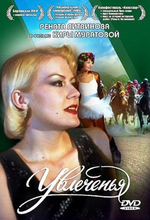 le_passioni_film_di_kira_muratova_1.jpg