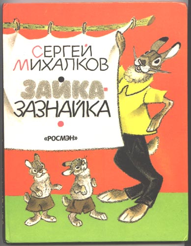 Libri di Serghej Mikhalkov 4.jpg