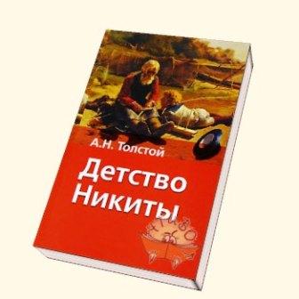 L'Infanzia di Nikita di Aleksej Tolstoj 1.jpg