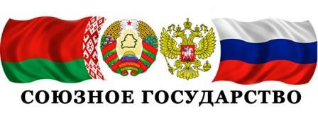 Lo Stato dell'Unione Russia e Belorussia.jpg