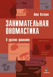 L’ONOMASTICO DIVERTENTE».jpg